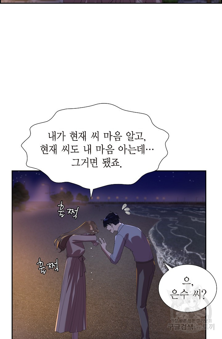 속도위반 로맨스 42화 - 웹툰 이미지 7