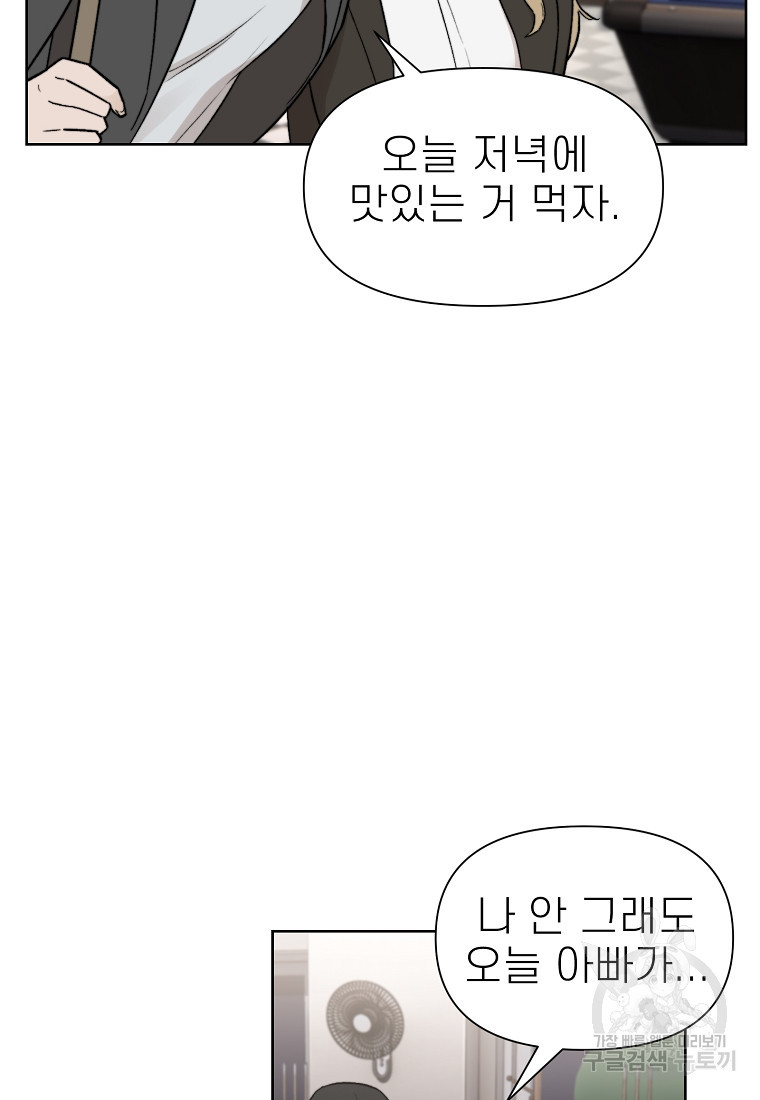 주작학원 4화 - 웹툰 이미지 100