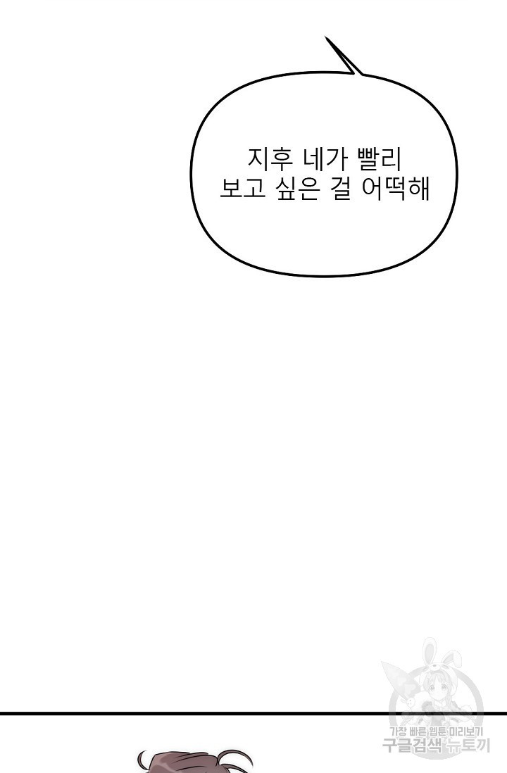 우정, 그 불순한 38화 - 웹툰 이미지 53