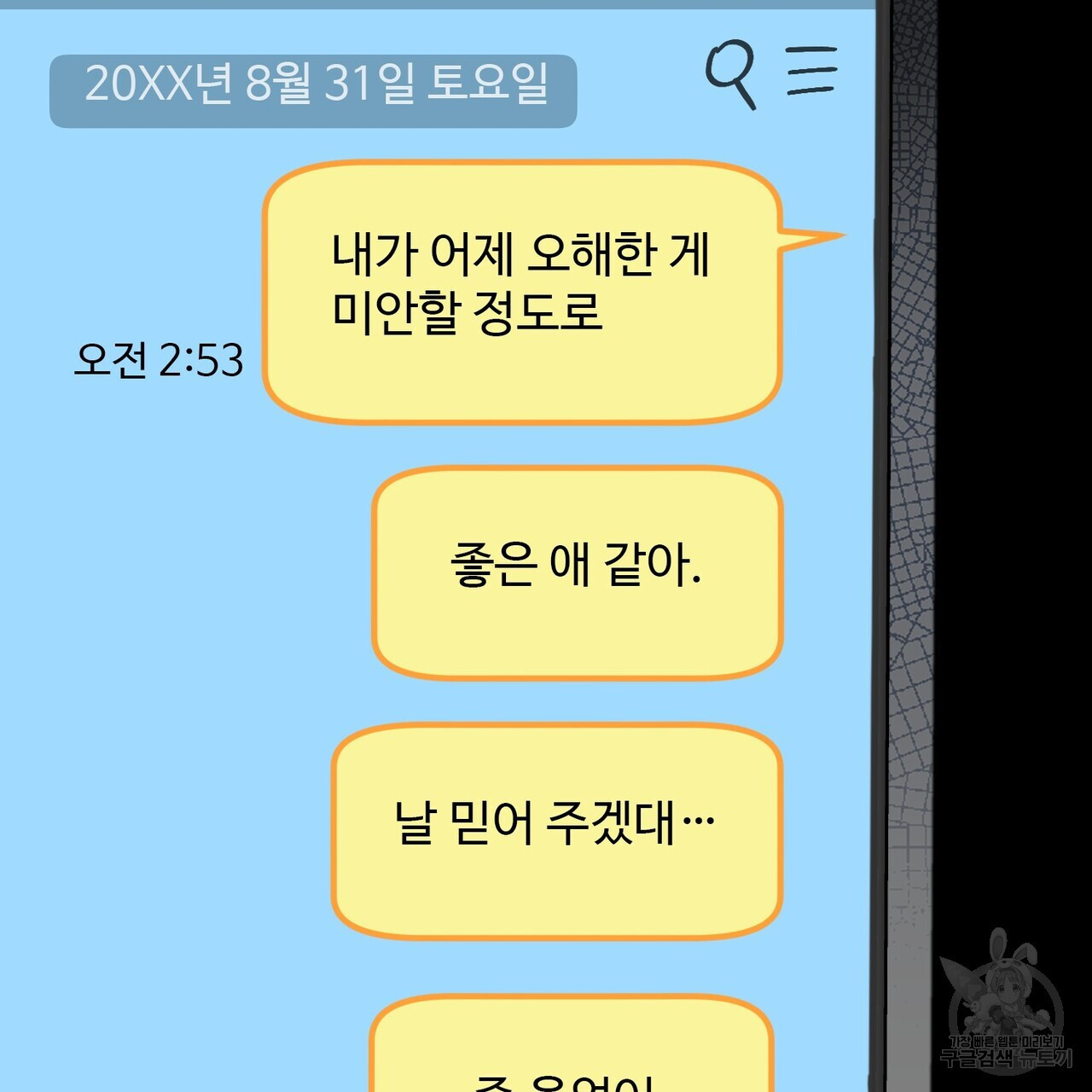 죽은 애인에게서 메일이 온다 14화 - 웹툰 이미지 131