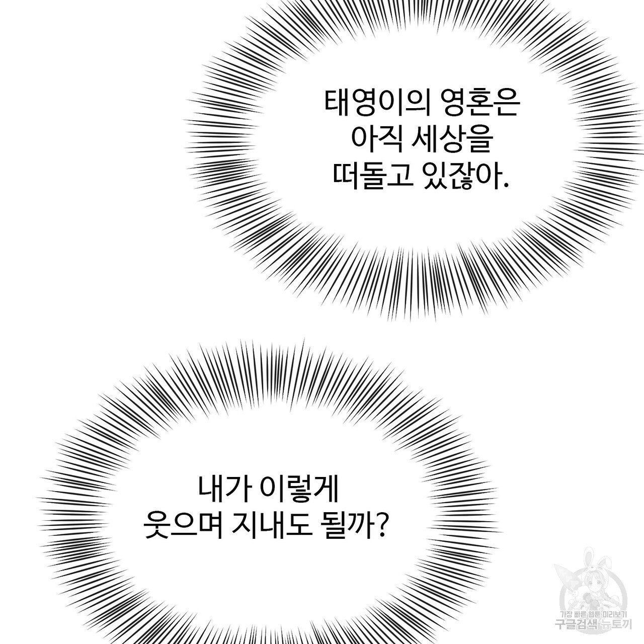 죽은 애인에게서 메일이 온다 15화 - 웹툰 이미지 30