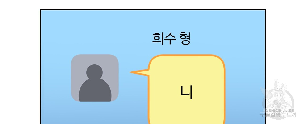 죽은 애인에게서 메일이 온다 15화 - 웹툰 이미지 40