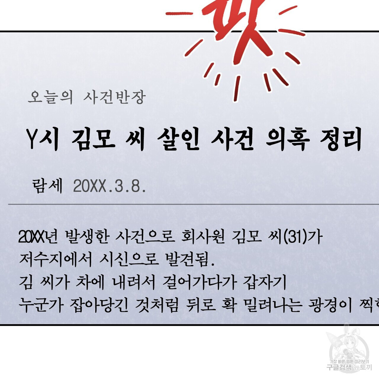 죽은 애인에게서 메일이 온다 15화 - 웹툰 이미지 127