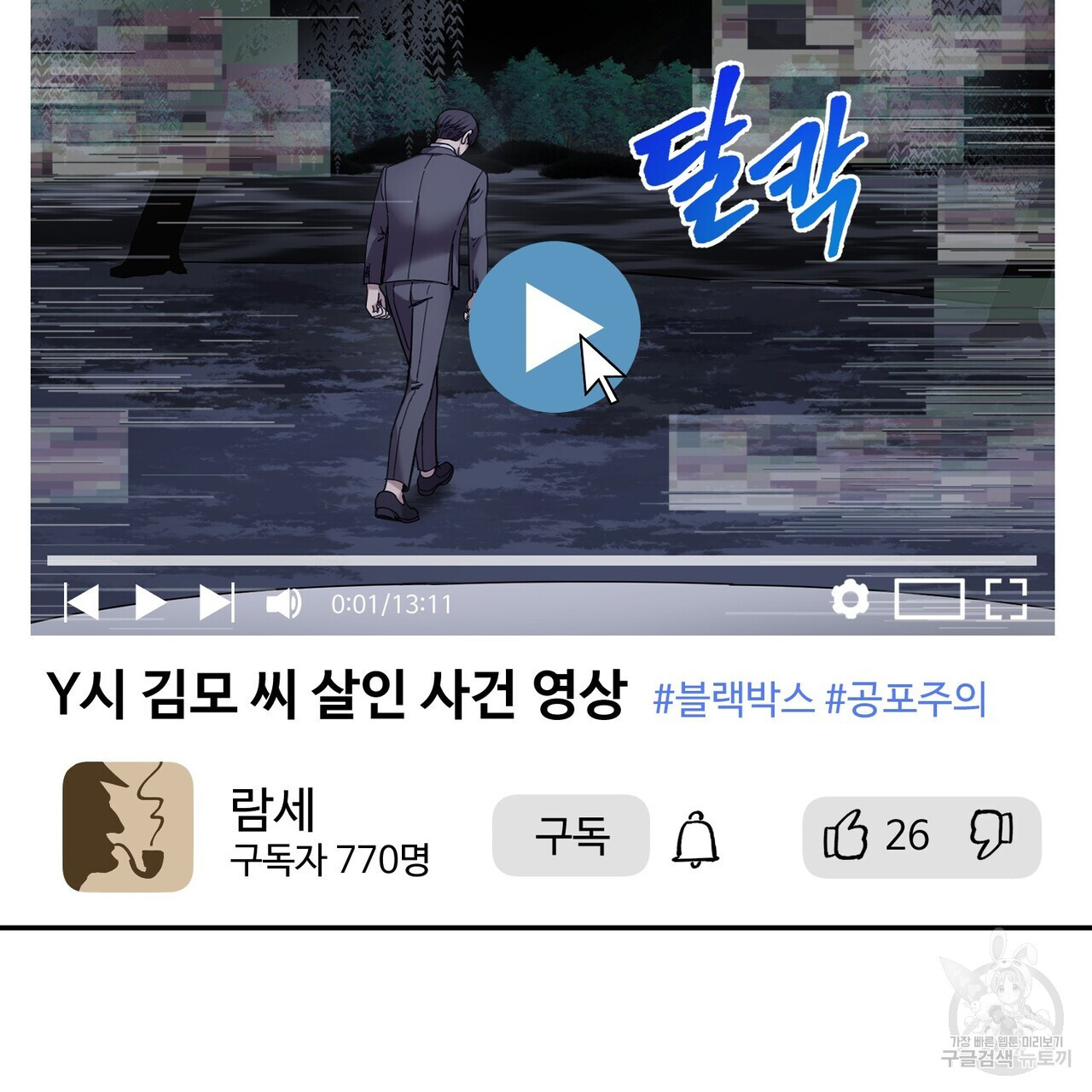 죽은 애인에게서 메일이 온다 16화 - 웹툰 이미지 25