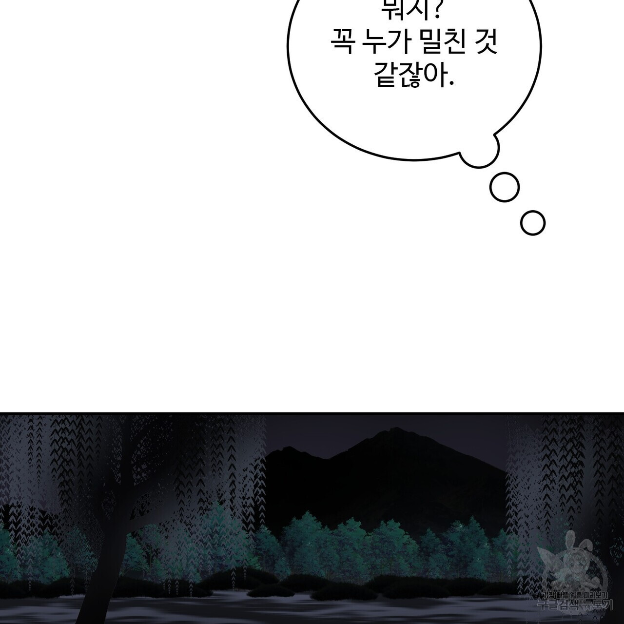 죽은 애인에게서 메일이 온다 16화 - 웹툰 이미지 31