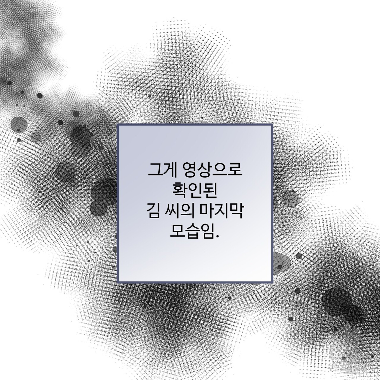 죽은 애인에게서 메일이 온다 16화 - 웹툰 이미지 49