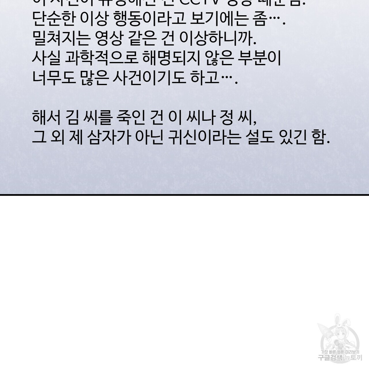 죽은 애인에게서 메일이 온다 16화 - 웹툰 이미지 62