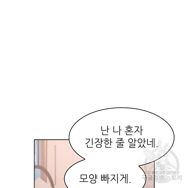 룩앳미(BL) 12화 - 웹툰 이미지 40