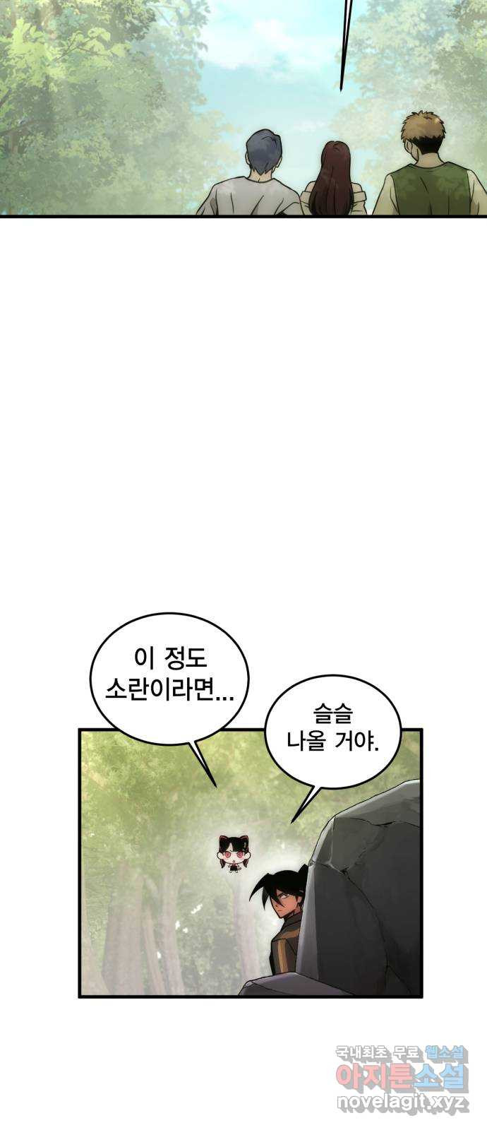 신컨의 원 코인 클리어 8화 보주 찾기(3) - 웹툰 이미지 11