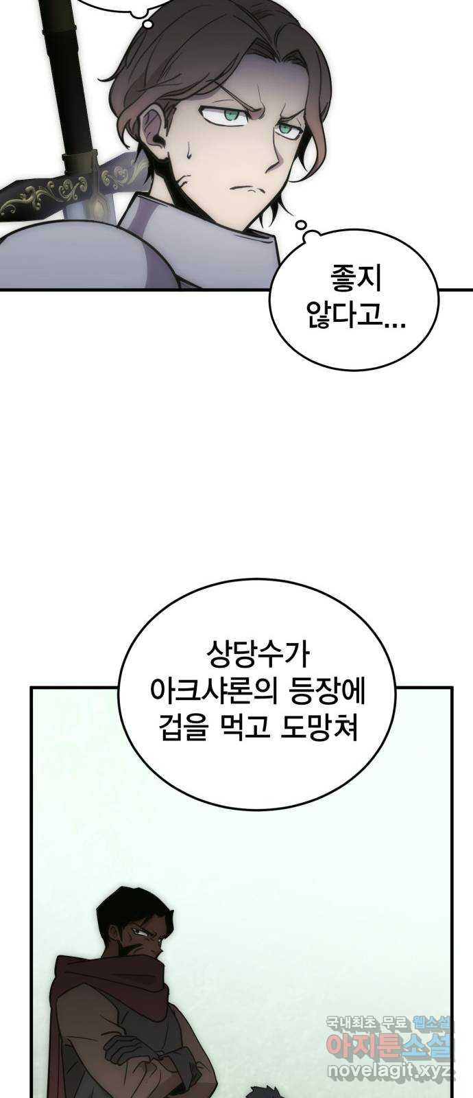 신컨의 원 코인 클리어 8화 보주 찾기(3) - 웹툰 이미지 81