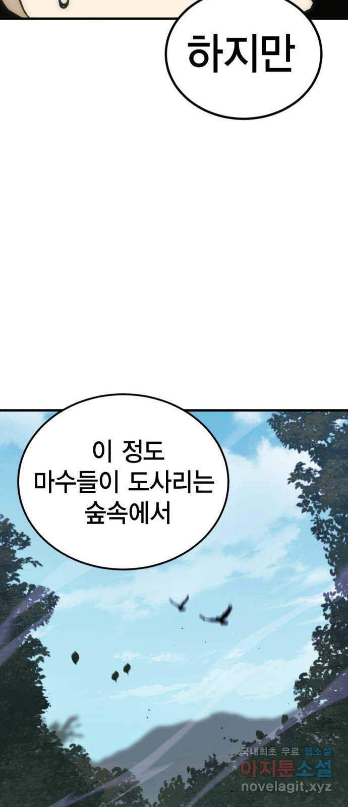 신컨의 원 코인 클리어 8화 보주 찾기(3) - 웹툰 이미지 83