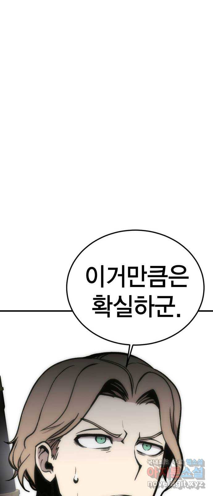 신컨의 원 코인 클리어 8화 보주 찾기(3) - 웹툰 이미지 86