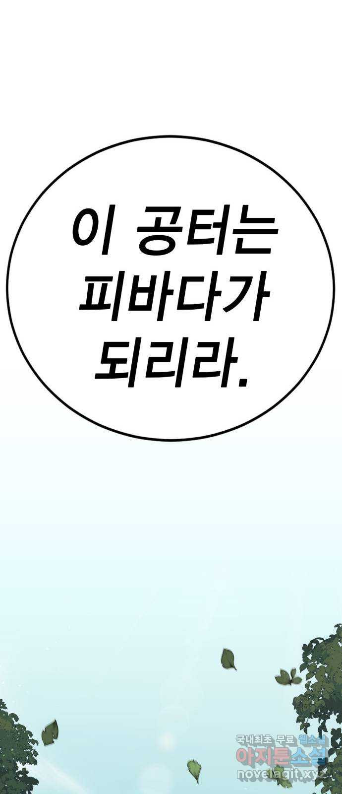 신컨의 원 코인 클리어 8화 보주 찾기(3) - 웹툰 이미지 88