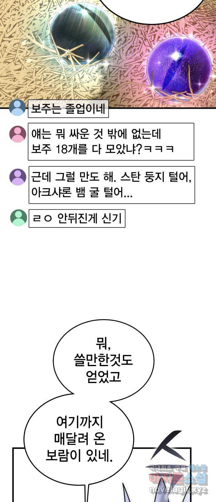 신컨의 원 코인 클리어 9화 보주 찾기(4) - 웹툰 이미지 4