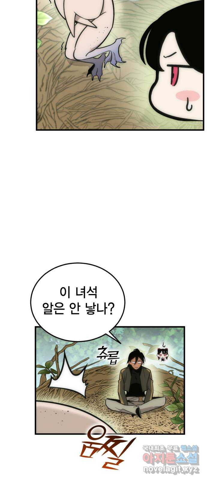 신컨의 원 코인 클리어 9화 보주 찾기(4) - 웹툰 이미지 6