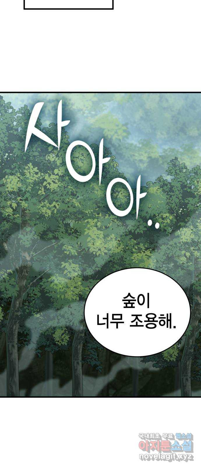 신컨의 원 코인 클리어 9화 보주 찾기(4) - 웹툰 이미지 10