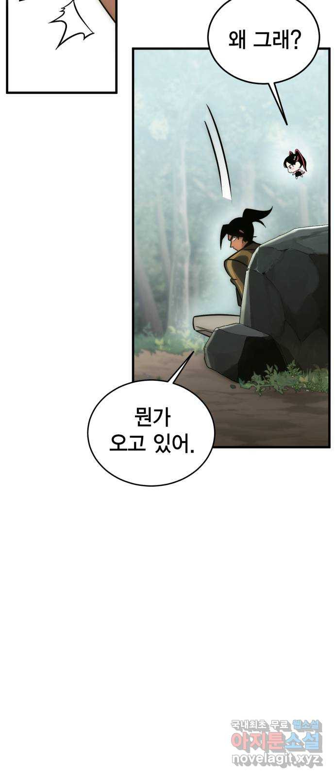 신컨의 원 코인 클리어 9화 보주 찾기(4) - 웹툰 이미지 13