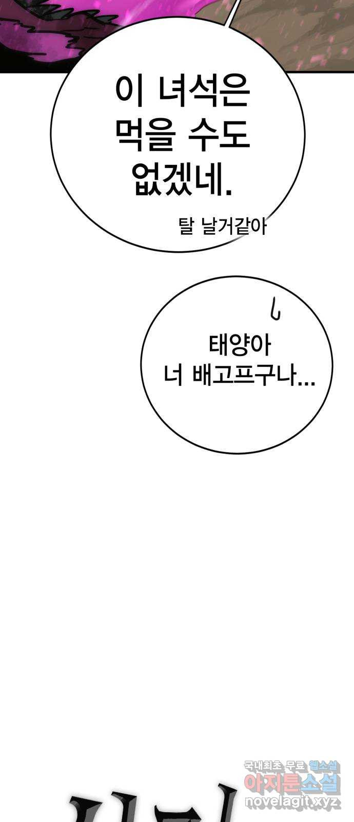 신컨의 원 코인 클리어 9화 보주 찾기(4) - 웹툰 이미지 120