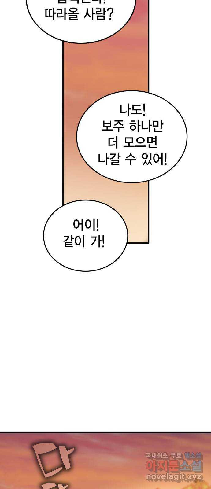 신컨의 원 코인 클리어 10화 보주 찾기(5) - 웹툰 이미지 9