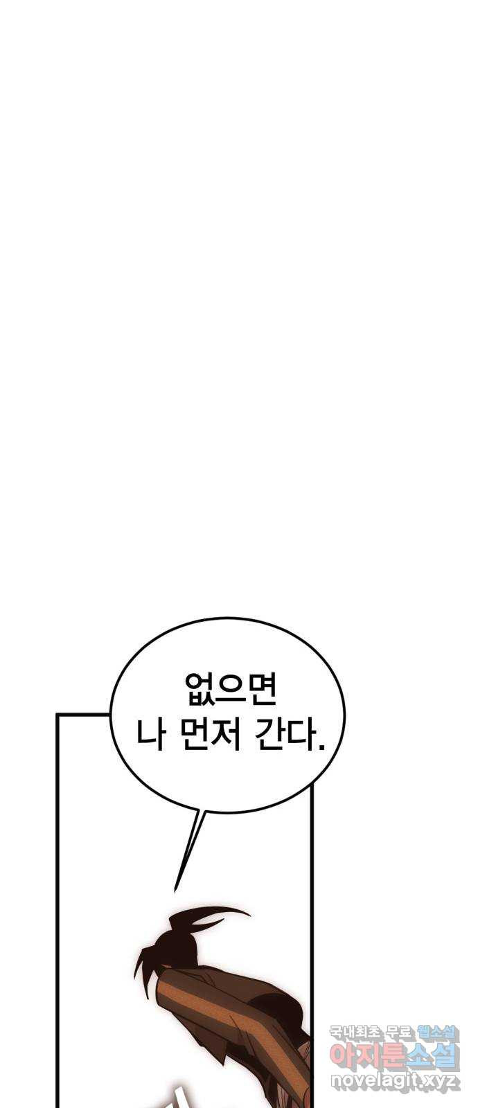 신컨의 원 코인 클리어 10화 보주 찾기(5) - 웹툰 이미지 65