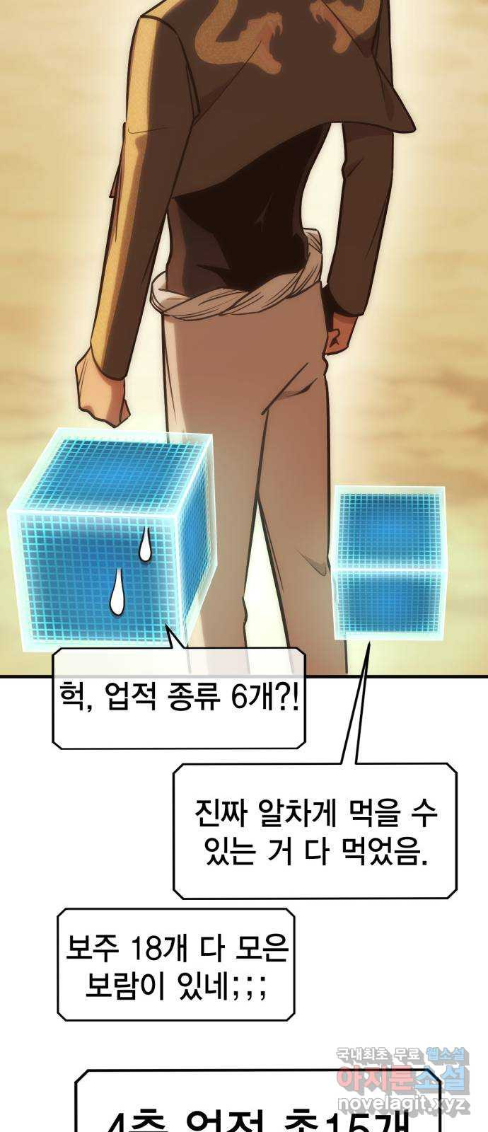 신컨의 원 코인 클리어 10화 보주 찾기(5) - 웹툰 이미지 82