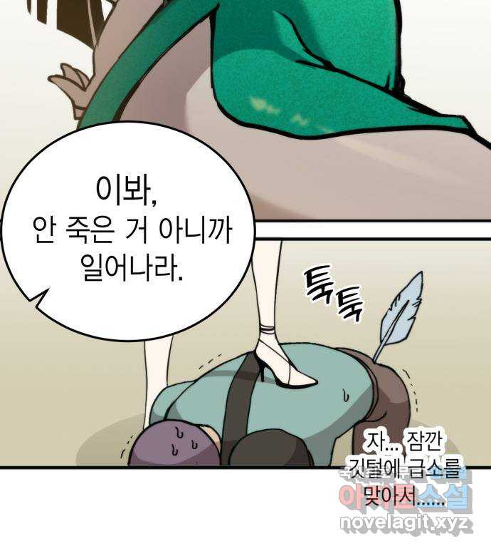 신컨의 원 코인 클리어 10화 보주 찾기(5) - 웹툰 이미지 98