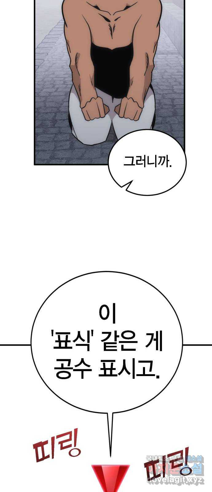 신컨의 원 코인 클리어 11화 살인의 거리(1) - 웹툰 이미지 41