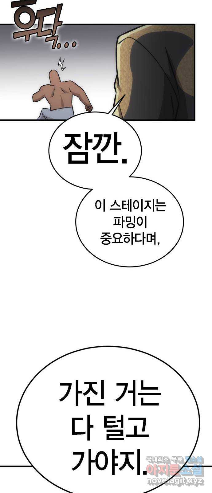 신컨의 원 코인 클리어 11화 살인의 거리(1) - 웹툰 이미지 63