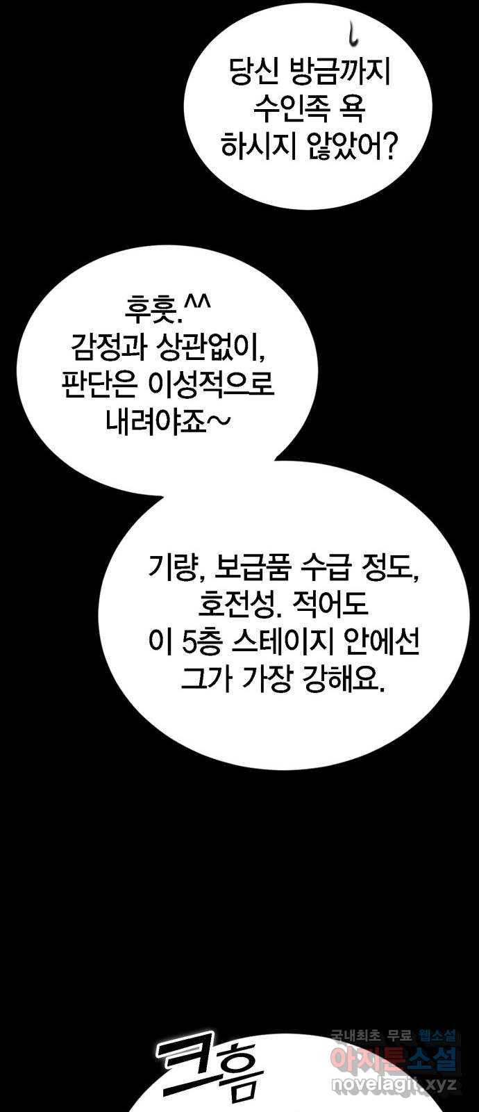 신컨의 원 코인 클리어 12화 살인의 거리(2) - 웹툰 이미지 21