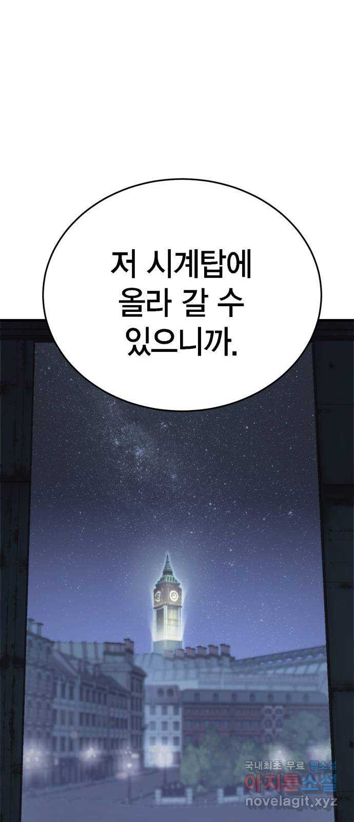 신컨의 원 코인 클리어 12화 살인의 거리(2) - 웹툰 이미지 43