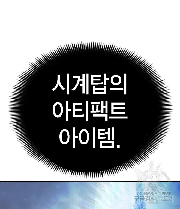 신컨의 원 코인 클리어 14화 - 웹툰 이미지 236