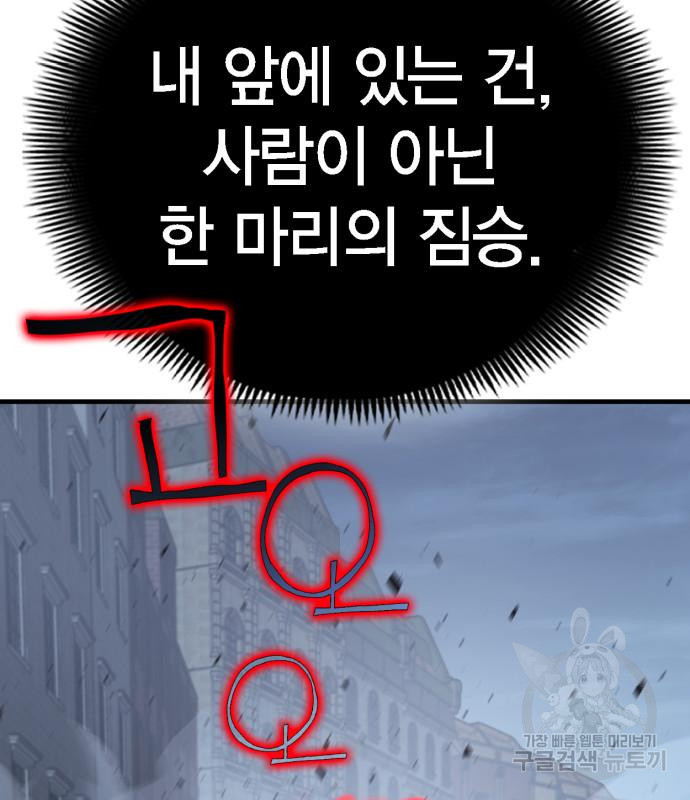 신컨의 원 코인 클리어 15화 - 웹툰 이미지 148