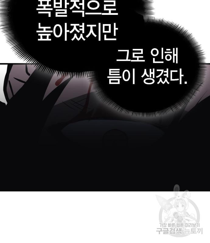 신컨의 원 코인 클리어 15화 - 웹툰 이미지 223