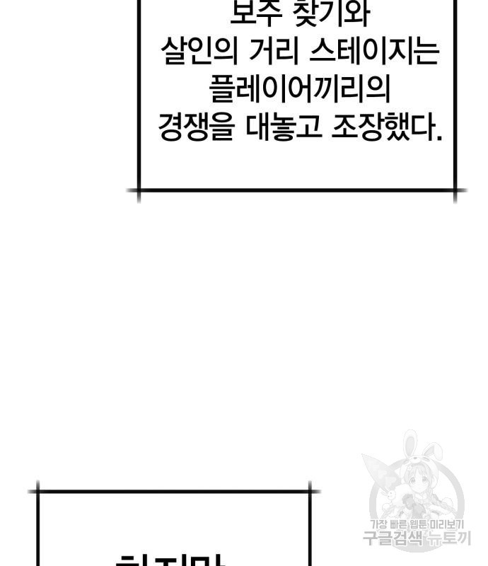 신컨의 원 코인 클리어 16화 - 웹툰 이미지 56