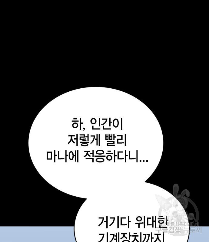 신컨의 원 코인 클리어 15화 - 웹툰 이미지 293