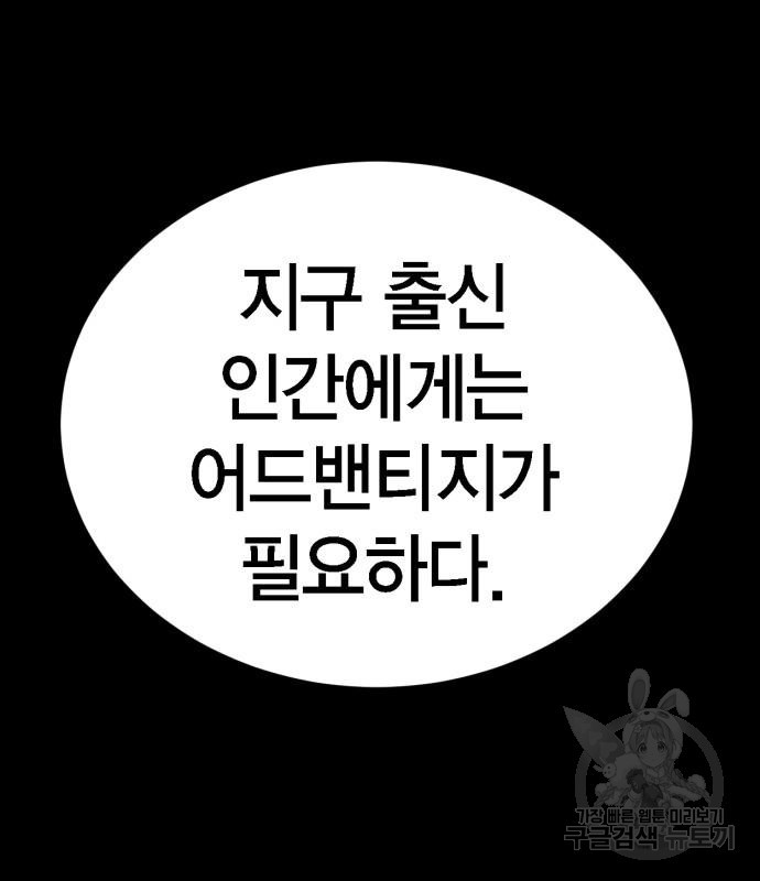 신컨의 원 코인 클리어 15화 - 웹툰 이미지 296