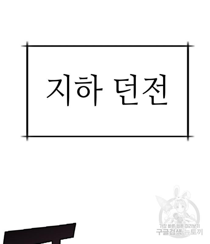 신컨의 원 코인 클리어 16화 - 웹툰 이미지 110