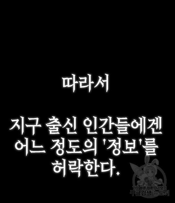 신컨의 원 코인 클리어 15화 - 웹툰 이미지 303