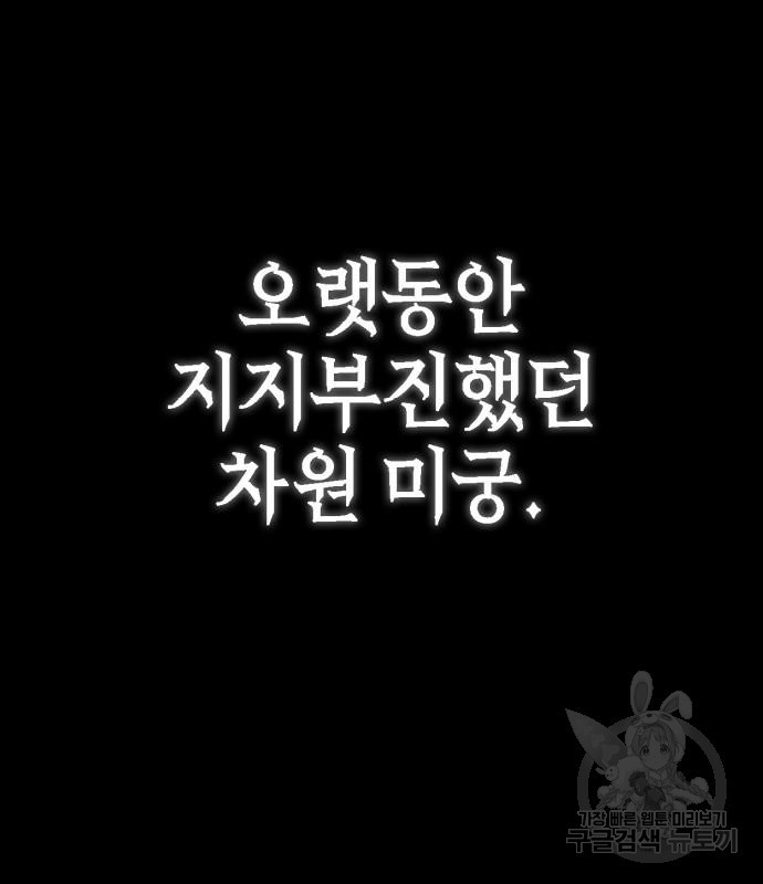 신컨의 원 코인 클리어 15화 - 웹툰 이미지 309