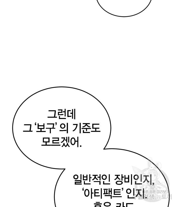 신컨의 원 코인 클리어 16화 - 웹툰 이미지 138