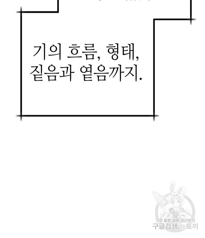 신컨의 원 코인 클리어 16화 - 웹툰 이미지 237