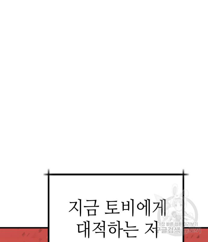 신컨의 원 코인 클리어 16화 - 웹툰 이미지 239