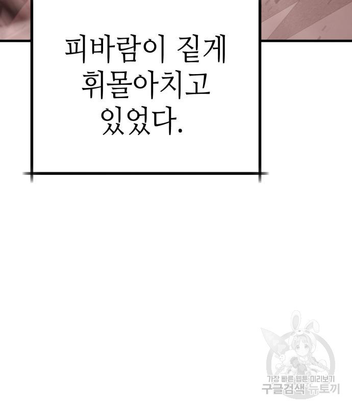 신컨의 원 코인 클리어 16화 - 웹툰 이미지 242