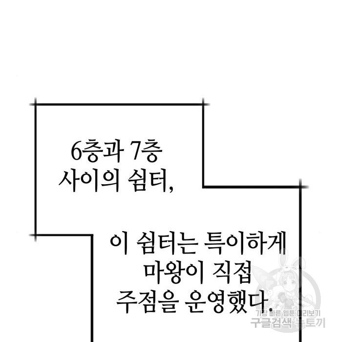 신컨의 원 코인 클리어 20화 - 웹툰 이미지 178