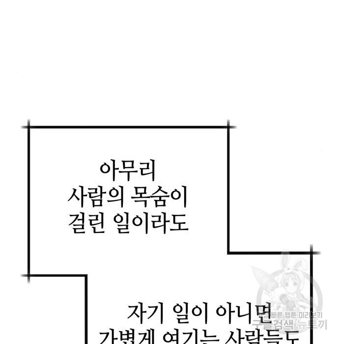 신컨의 원 코인 클리어 20화 - 웹툰 이미지 253