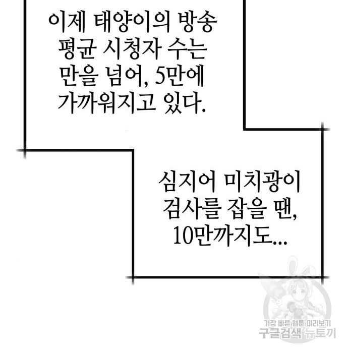 신컨의 원 코인 클리어 20화 - 웹툰 이미지 262