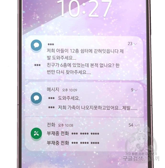 신컨의 원 코인 클리어 20화 - 웹툰 이미지 274