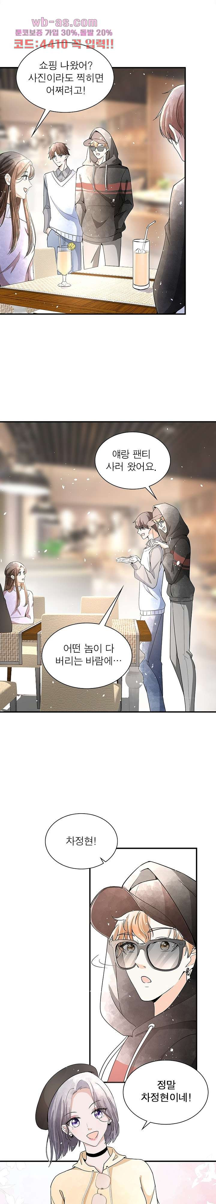 부부를 연기중입니다 35화 - 웹툰 이미지 2