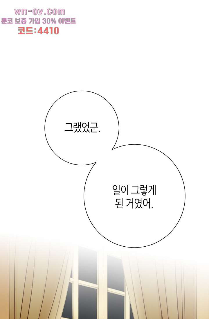 그녀, 비밀의 군주 117화 - 웹툰 이미지 2