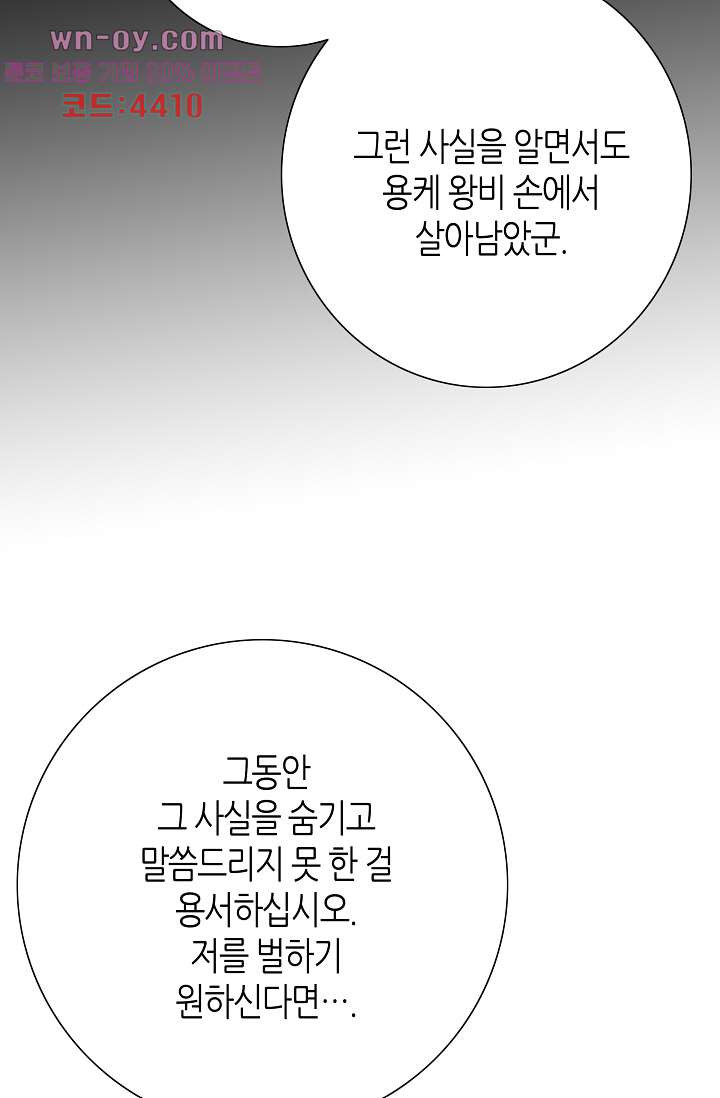 그녀, 비밀의 군주 117화 - 웹툰 이미지 5